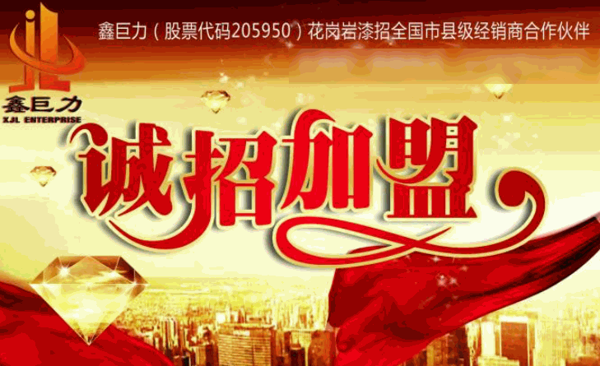 鑫巨力花岗岩漆